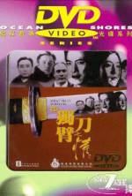 '94 du bi dao zhi qing