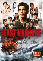 Za rasuto messêji: Umizaru