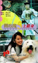 Kai xin gui 5 shang cuo shen