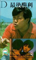 Zui hou sheng li