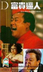 Fu gui bi ren