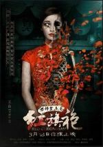 Kongbu jìnji zhi Hong qipao