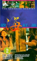 Ba hai hong ying
