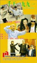 Qian wang 1991