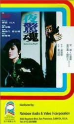 Ye jing hun