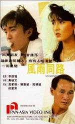 Feng yu tong lu