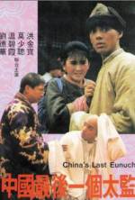 Zhong Guo zui hou yi ge tai jian