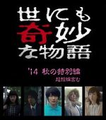 Yonimo kimyô na monogatari: Fall 2014 Special