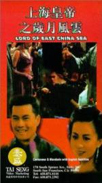 Shang Hai huang di zhi: Sui yue feng yun