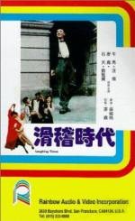 Hua ji shi dai