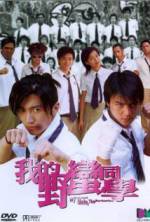 Wo de Ye man Tong xue